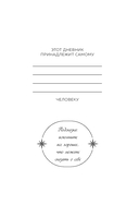 Мой дневник благодарности. 90 дней, которые станут началом удивительных перемен в жизни (мозаика) — фото, картинка — 1