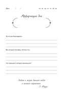 Мой дневник благодарности. 90 дней, которые станут началом удивительных перемен в жизни (мозаика) — фото, картинка — 12