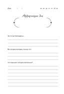 Мой дневник благодарности. 90 дней, которые станут началом удивительных перемен в жизни (мозаика) — фото, картинка — 13