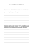 Мой дневник благодарности. 90 дней, которые станут началом удивительных перемен в жизни (мозаика) — фото, картинка — 3