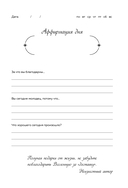 Мой дневник благодарности. 90 дней, которые станут началом удивительных перемен в жизни (мозаика) — фото, картинка — 8