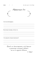 Мой дневник благодарности. 90 дней, которые станут началом удивительных перемен в жизни (мозаика) — фото, картинка — 10