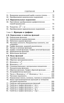 ЕГЭ. Математика. Новый полный справочник школьника для подготовки к ЕГЭ — фото, картинка — 5