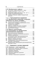 ЕГЭ. Математика. Новый полный справочник школьника для подготовки к ЕГЭ — фото, картинка — 6