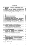 ЕГЭ. Математика. Новый полный справочник школьника для подготовки к ЕГЭ — фото, картинка — 7