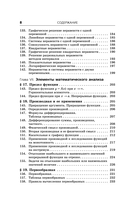 ЕГЭ. Математика. Новый полный справочник школьника для подготовки к ЕГЭ — фото, картинка — 8