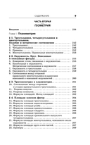 ЕГЭ. Математика. Новый полный справочник школьника для подготовки к ЕГЭ — фото, картинка — 9