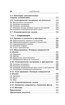 ЕГЭ. Математика. Новый полный справочник школьника для подготовки к ЕГЭ — фото, картинка — 10