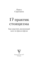 17 практик стоицизма: как укротить жизненный хаос по-философски — фото, картинка — 2