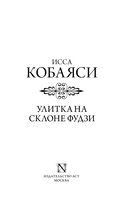Улитка на склоне Фудзи — фото, картинка — 1