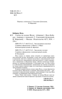 Улитка на склоне Фудзи — фото, картинка — 2