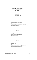 Улитка на склоне Фудзи — фото, картинка — 14