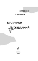 Марафон нежеланий — фото, картинка — 2