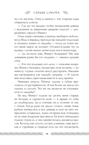 Сердце сокола — фото, картинка — 13