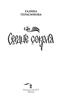 Сердце сокола — фото, картинка — 2