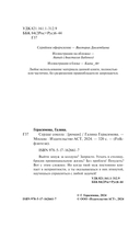 Сердце сокола — фото, картинка — 3