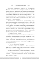 Сердце сокола — фото, картинка — 7