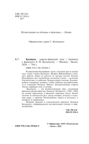Калевала. Карело-финский эпос — фото, картинка — 3