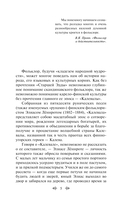 Калевала. Карело-финский эпос — фото, картинка — 4