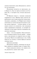 Загадка Cтарого Леса — фото, картинка — 13