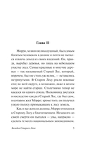 Загадка Cтарого Леса — фото, картинка — 5