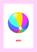 Развивающие карточки Домана. Нейротренировка малышей — фото, картинка — 3