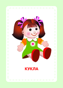 Развивающие карточки Домана. Нейротренировка малышей — фото, картинка — 7