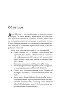 Защита систем: чему 