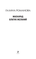 Маскарад благих желаний — фото, картинка — 1