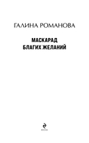Маскарад благих желаний — фото, картинка — 4