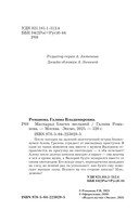Маскарад благих желаний — фото, картинка — 5
