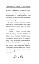 Яблочный пирог с загадкой — фото, картинка — 13