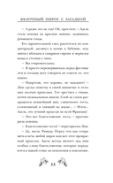 Яблочный пирог с загадкой — фото, картинка — 17