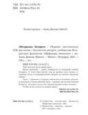 (Не)зримая Беларусь — фото, картинка — 12