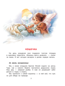 Маруся спешит на помощь. Кошечка. Воробей — фото, картинка — 3