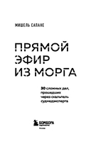 Прямой эфир из морга. 30 сложных дел, прошедших через скальпель судмедэксперта — фото, картинка — 2