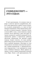Прямой эфир из морга. 30 сложных дел, прошедших через скальпель судмедэксперта — фото, картинка — 11