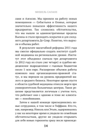 Прямой эфир из морга. 30 сложных дел, прошедших через скальпель судмедэксперта — фото, картинка — 12