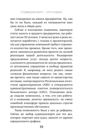 Прямой эфир из морга. 30 сложных дел, прошедших через скальпель судмедэксперта — фото, картинка — 13