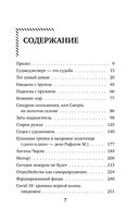 Прямой эфир из морга. 30 сложных дел, прошедших через скальпель судмедэксперта — фото, картинка — 5