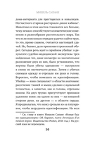 Прямой эфир из морга. 30 сложных дел, прошедших через скальпель судмедэксперта — фото, картинка — 8