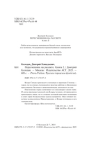 Пересмешник на рассвете. Книга 2 — фото, картинка — 5