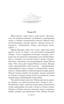 Пересмешник на рассвете. Книга 2 — фото, картинка — 16