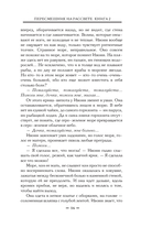 Пересмешник на рассвете. Книга 2 — фото, картинка — 17