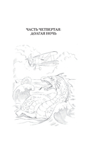 Пересмешник на рассвете. Книга 2 — фото, картинка — 6