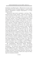 Пересмешник на рассвете. Книга 2 — фото, картинка — 9