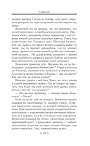 Пересмешник на рассвете. Книга 2 — фото, картинка — 12