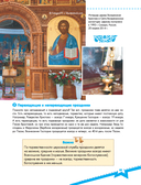 Православные праздники. Подарок крестнику — фото, картинка — 11