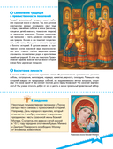 Православные праздники. Подарок крестнику — фото, картинка — 5