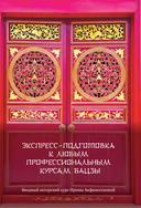 Код судьбы. Бацзы. Раскрой свой код успеха — фото, картинка — 4